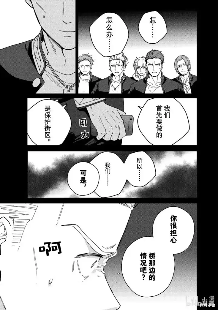 《WIND BREAKER》第126话图9