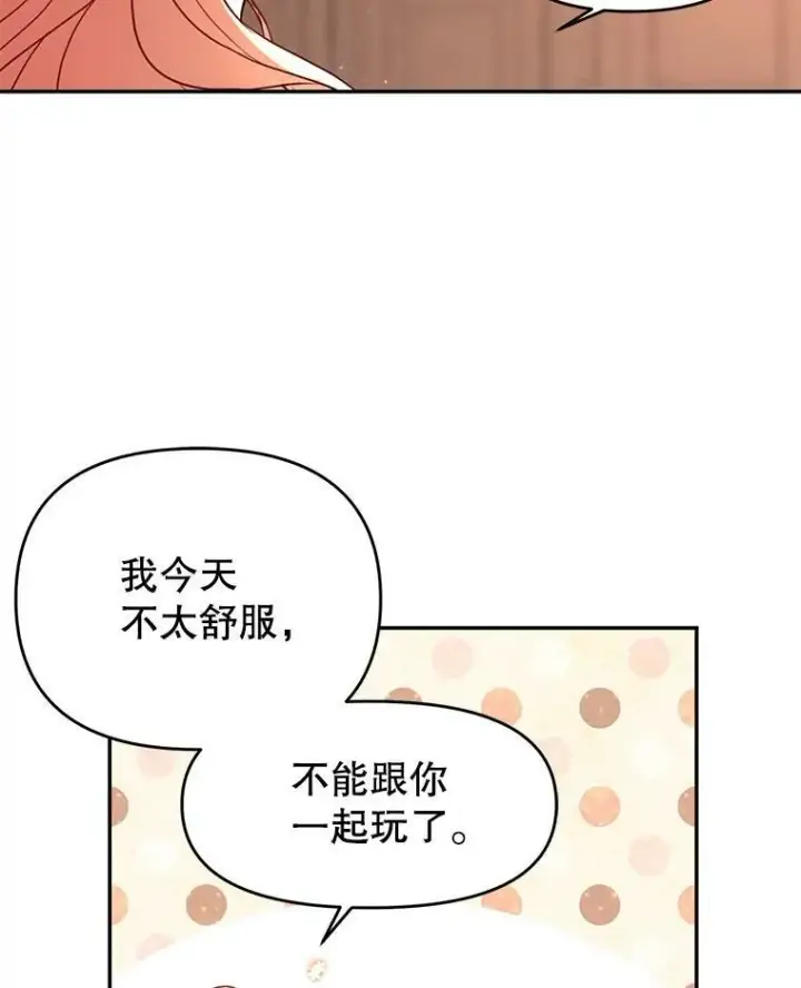 《我把竹马养黑化》2.重回十岁图27