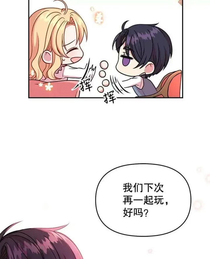 《我把竹马养黑化》2.重回十岁图28
