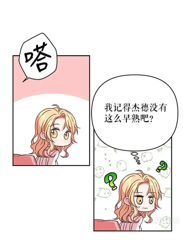 《我把竹马养黑化》2.重回十岁图32