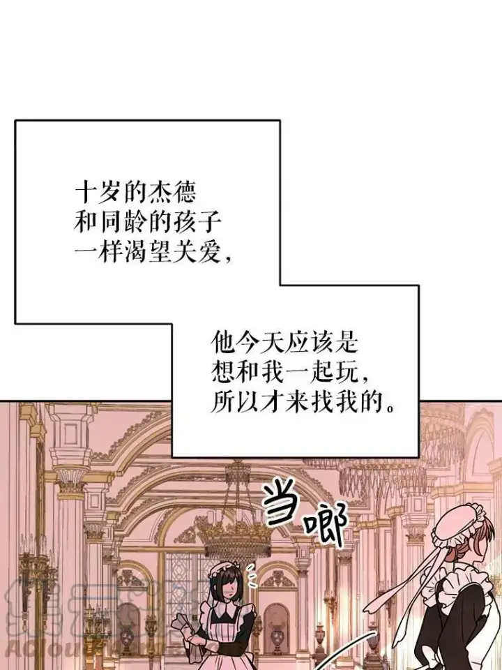 《我把竹马养黑化》2.重回十岁图33