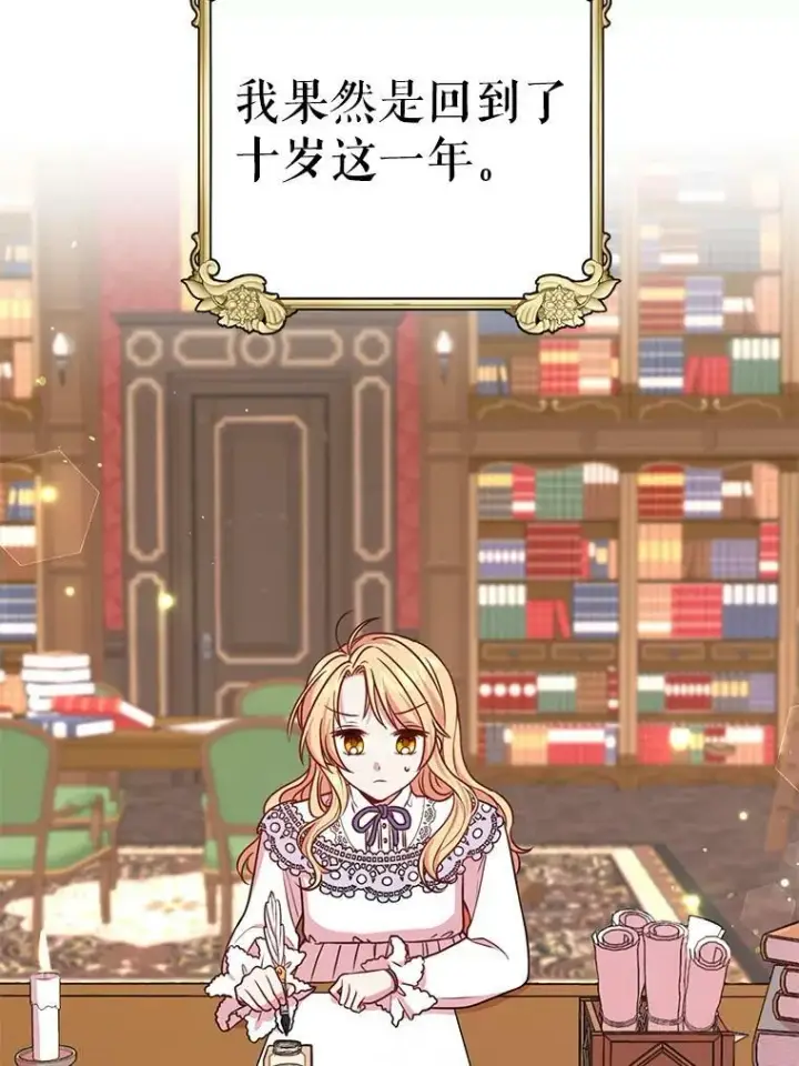 《我把竹马养黑化》2.重回十岁图44