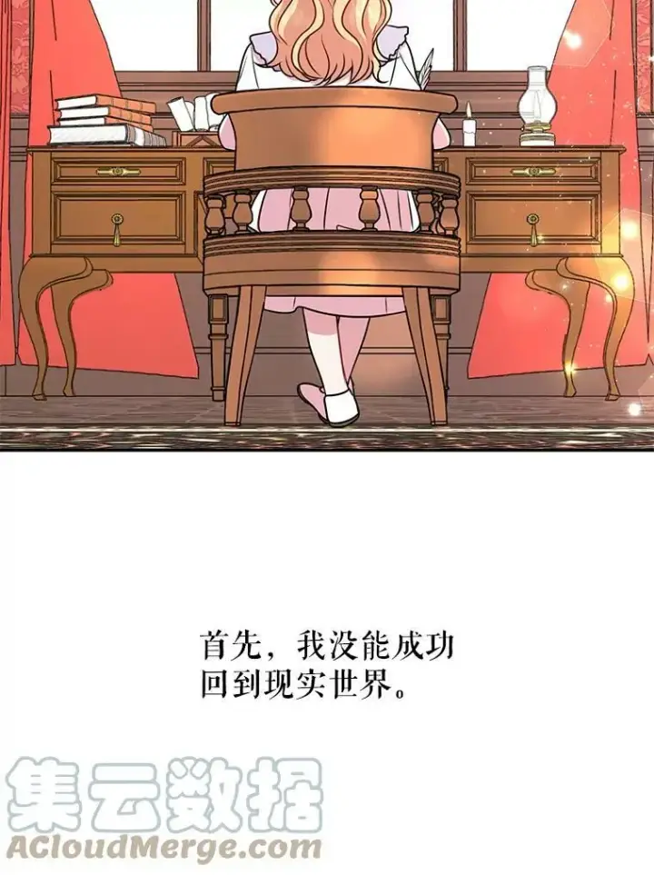 《我把竹马养黑化》2.重回十岁图49