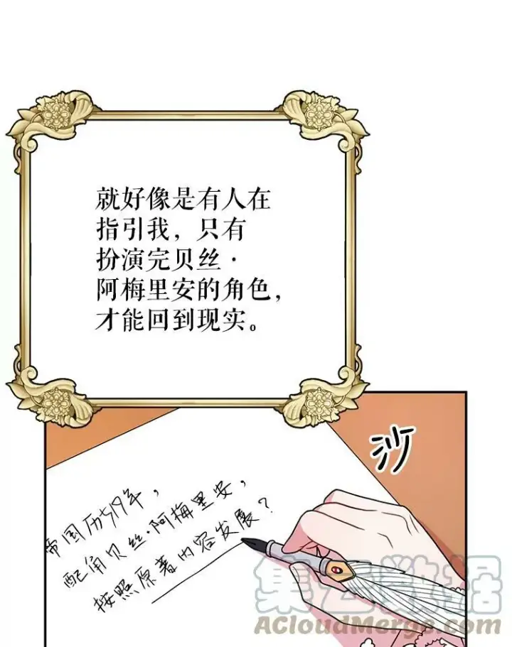 《我把竹马养黑化》2.重回十岁图53