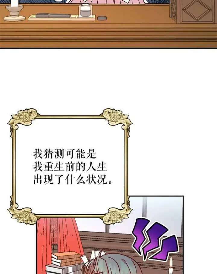 《我把竹马养黑化》2.重回十岁图56
