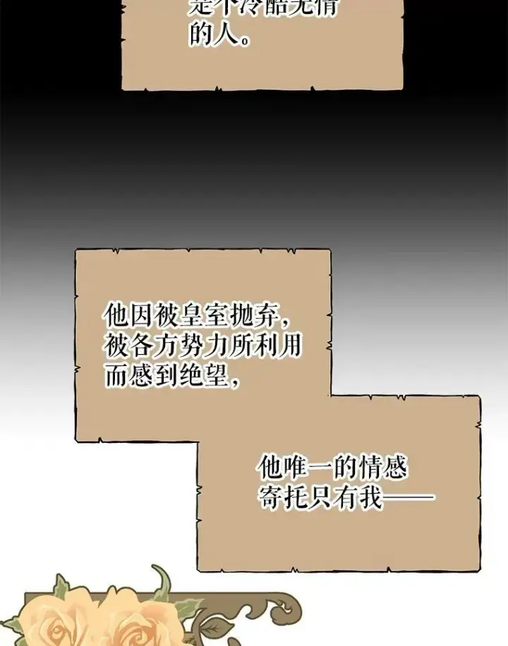 《我把竹马养黑化》2.重回十岁图63