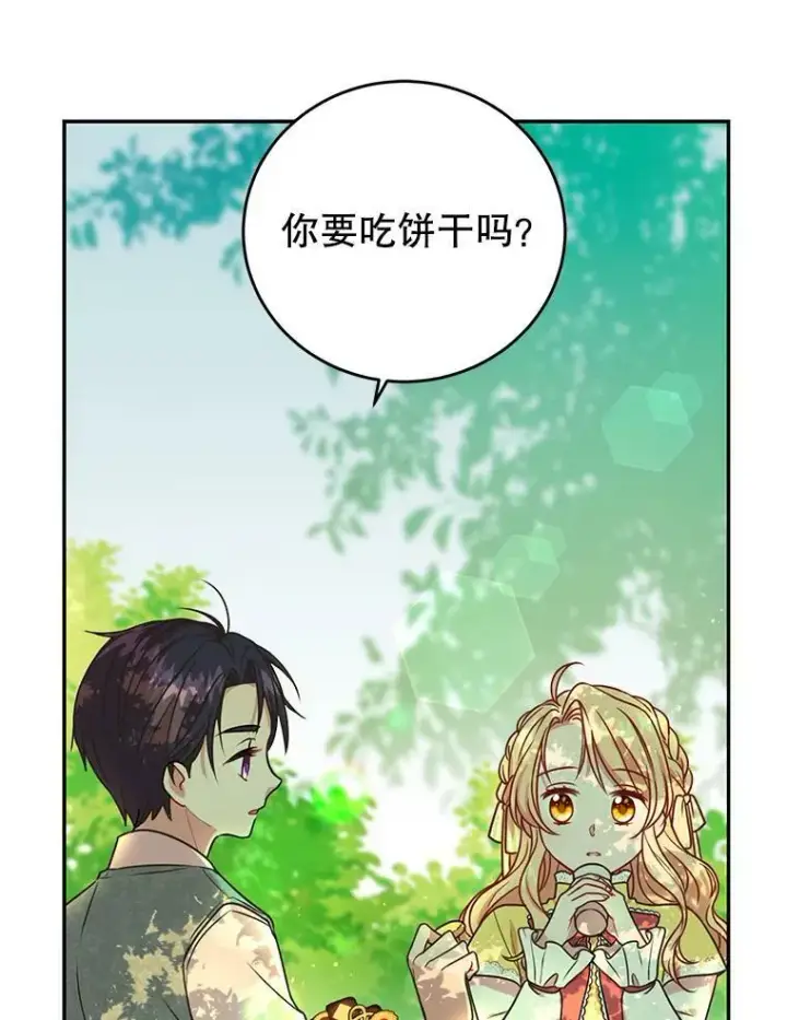 《我把竹马养黑化》2.重回十岁图84