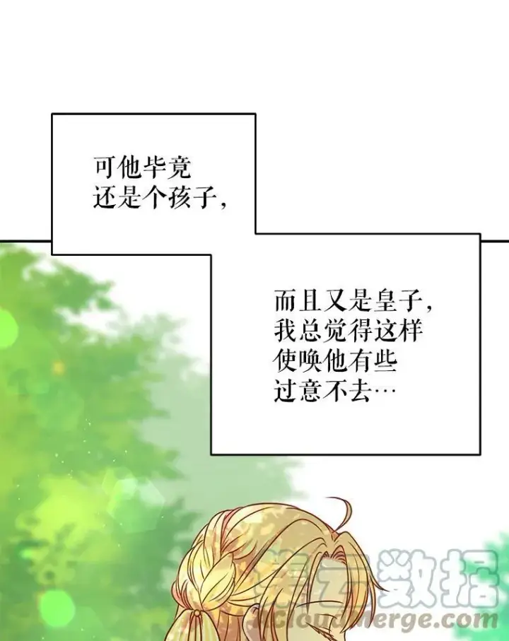 《我把竹马养黑化》2.重回十岁图89