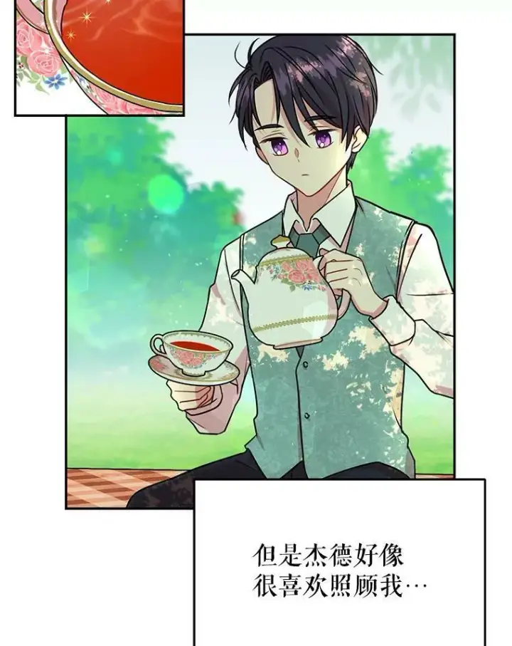 《我把竹马养黑化》2.重回十岁图91