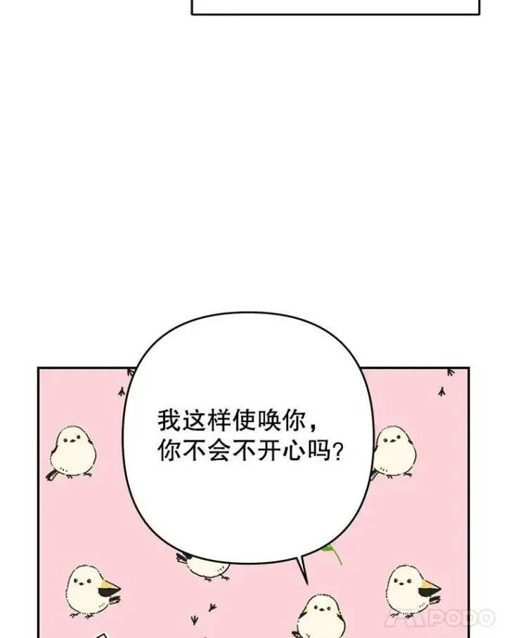 《我把竹马养黑化》2.重回十岁图92