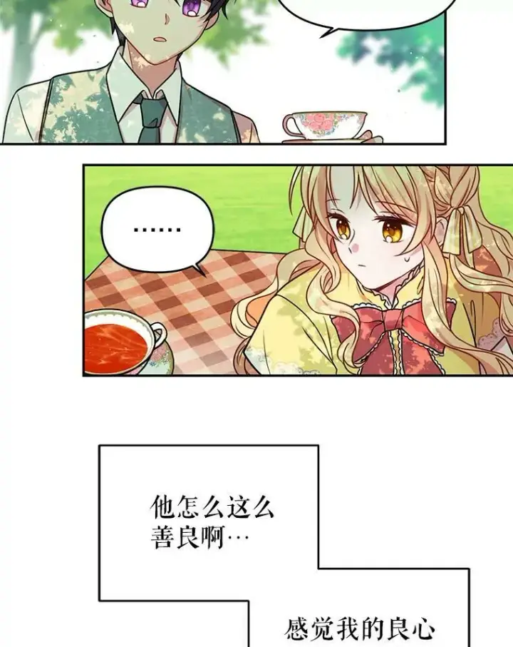 《我把竹马养黑化》2.重回十岁图94