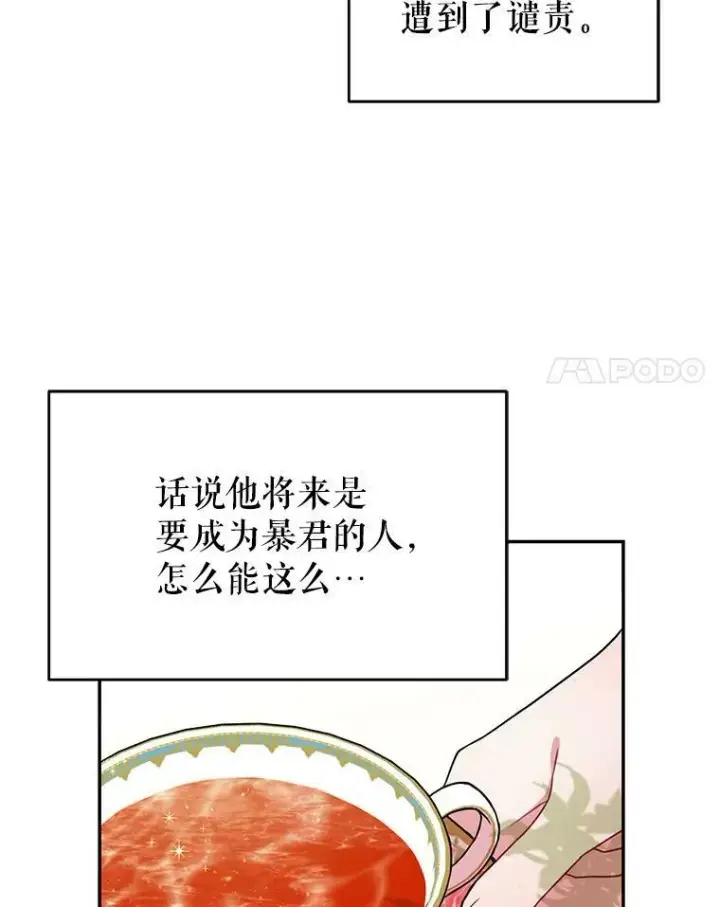 《我把竹马养黑化》2.重回十岁图95