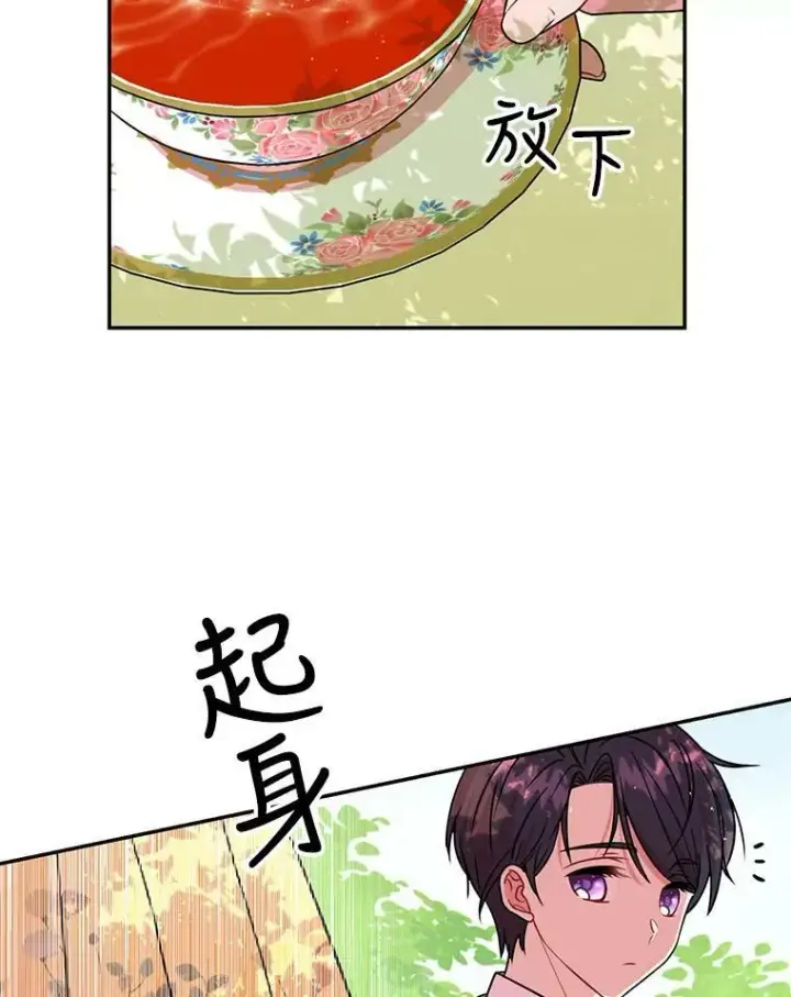 《我把竹马养黑化》2.重回十岁图96