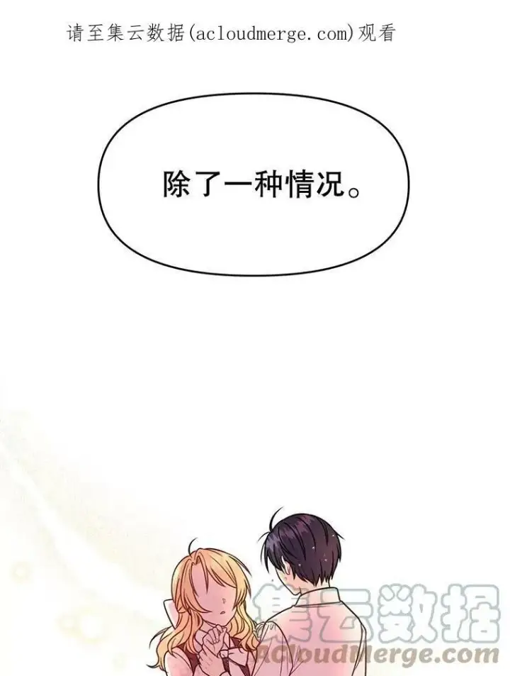 《我把竹马养黑化》3.他为什么不生气？图100