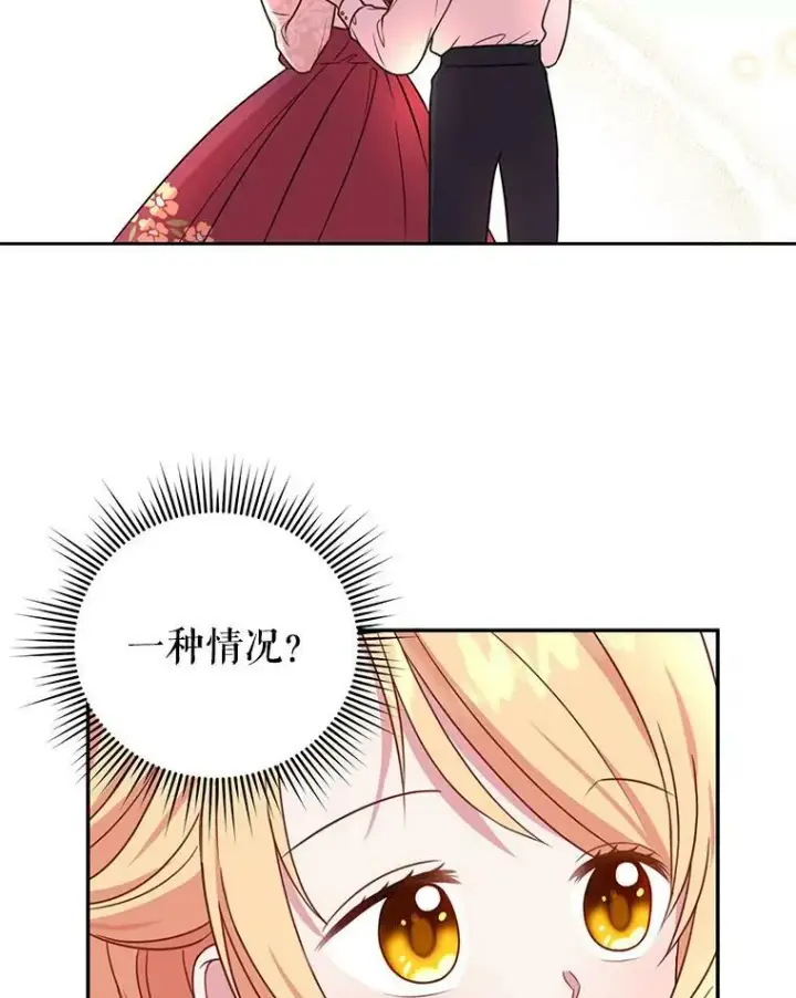 《我把竹马养黑化》3.他为什么不生气？图101