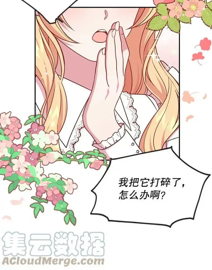《我把竹马养黑化》3.他为什么不生气？图16