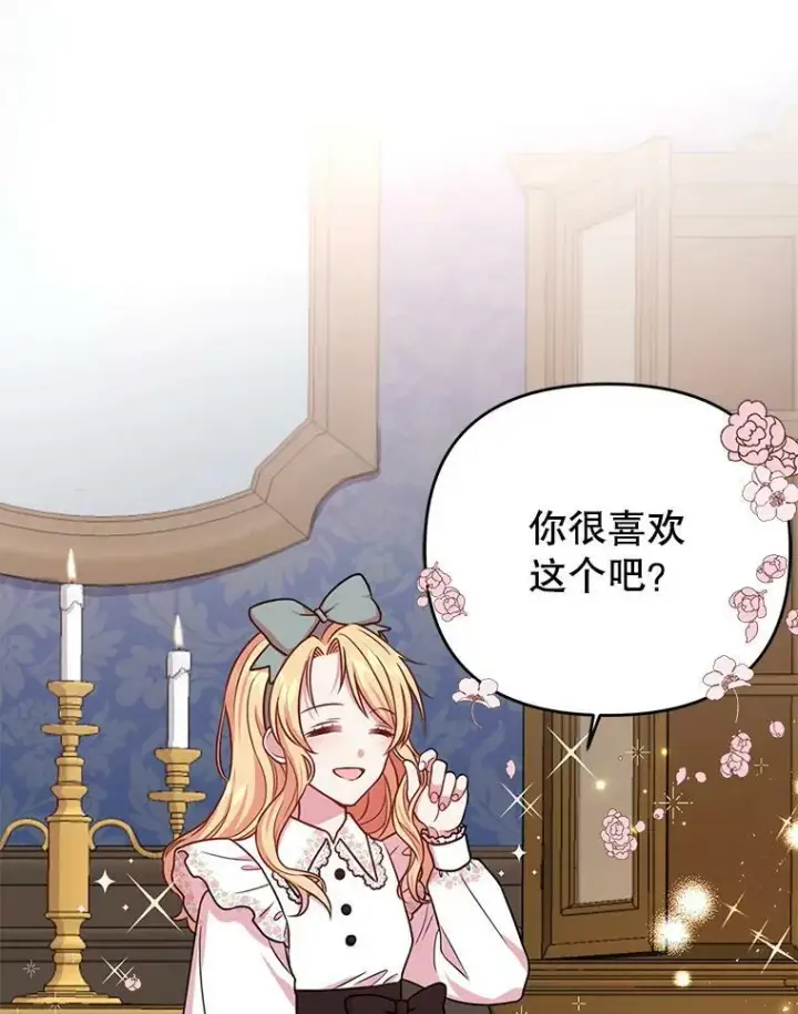 《我把竹马养黑化》3.他为什么不生气？图17