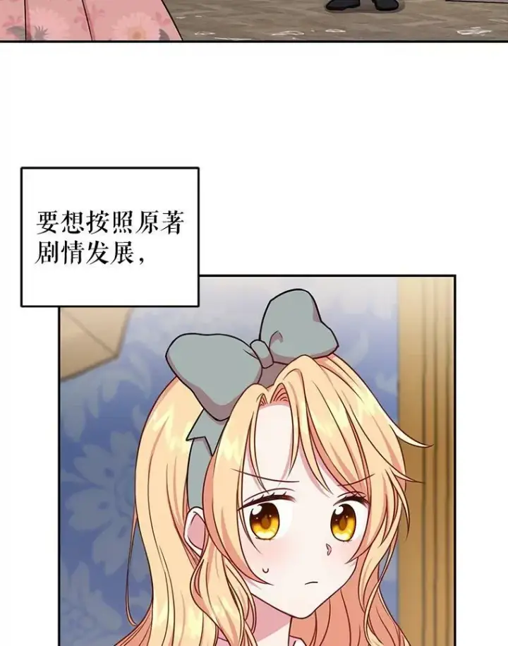 《我把竹马养黑化》3.他为什么不生气？图21