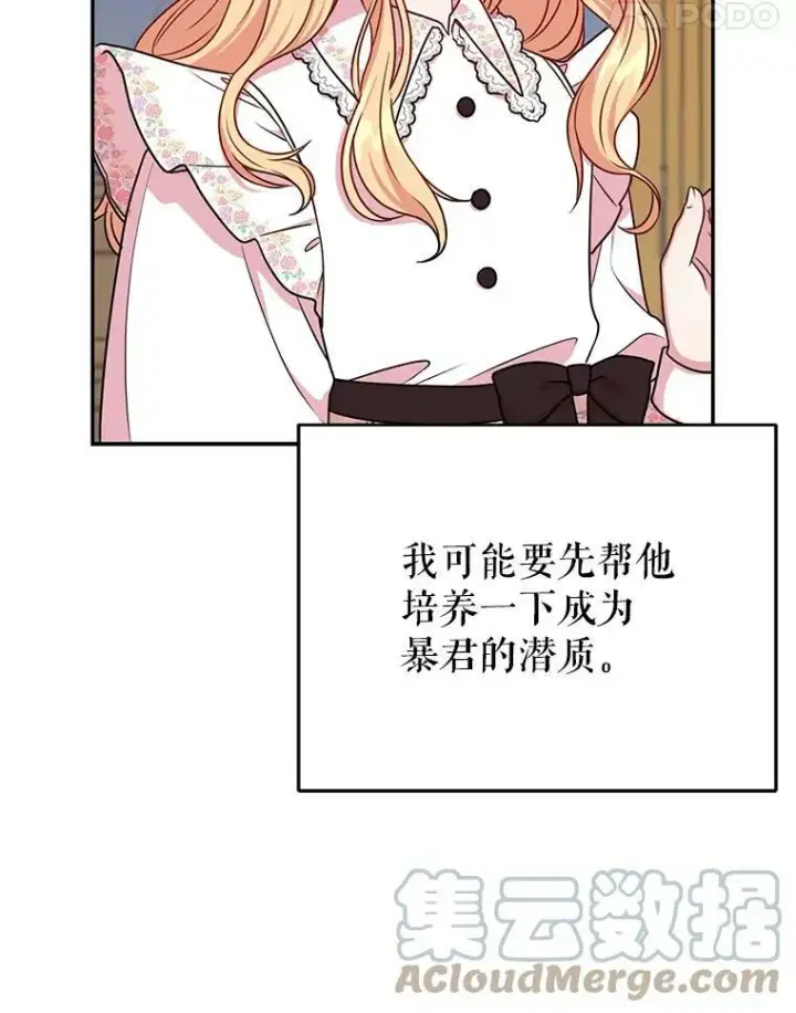 《我把竹马养黑化》3.他为什么不生气？图22