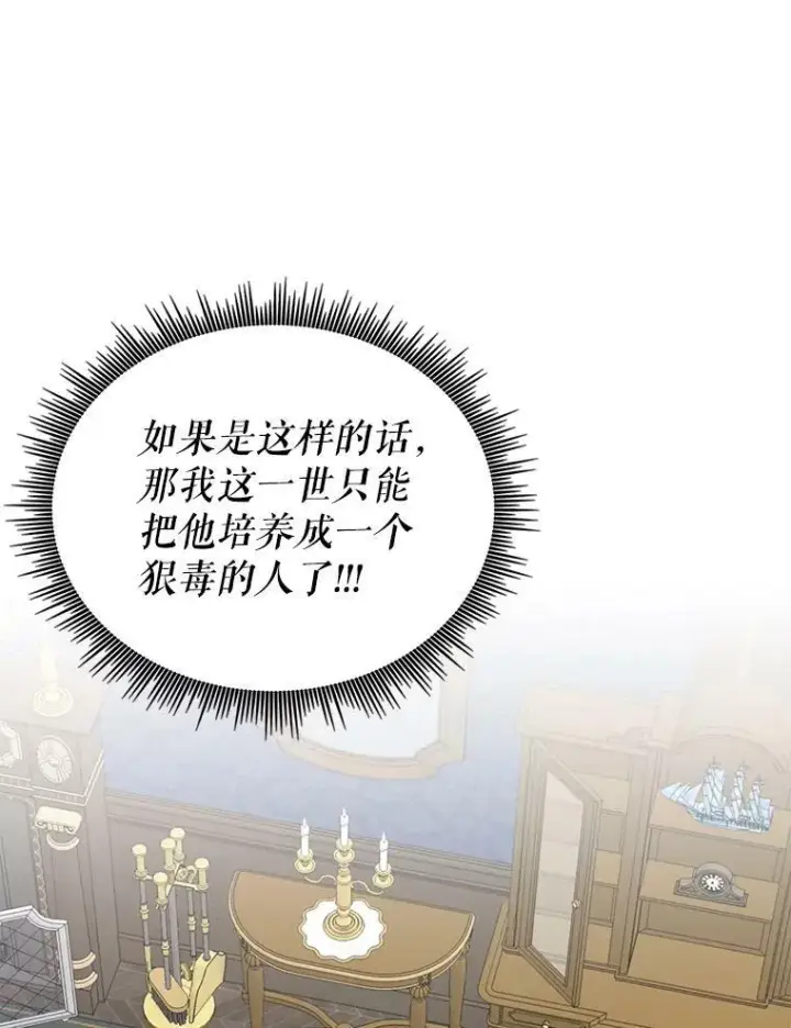 《我把竹马养黑化》3.他为什么不生气？图23