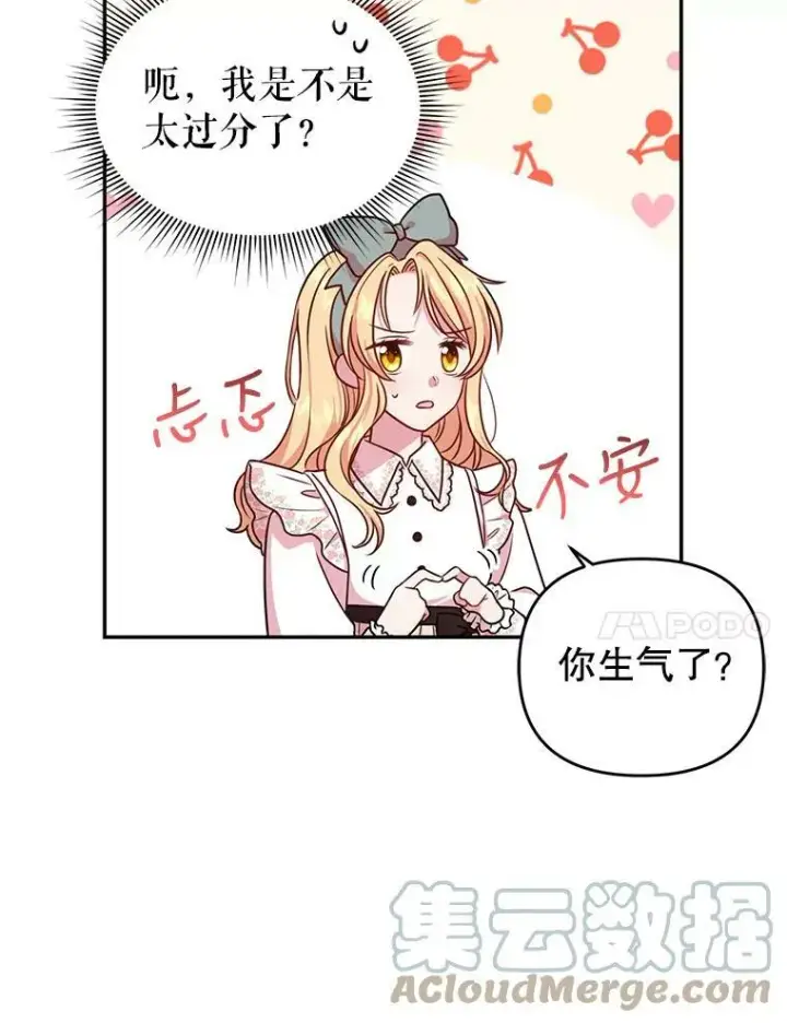 《我把竹马养黑化》3.他为什么不生气？图28