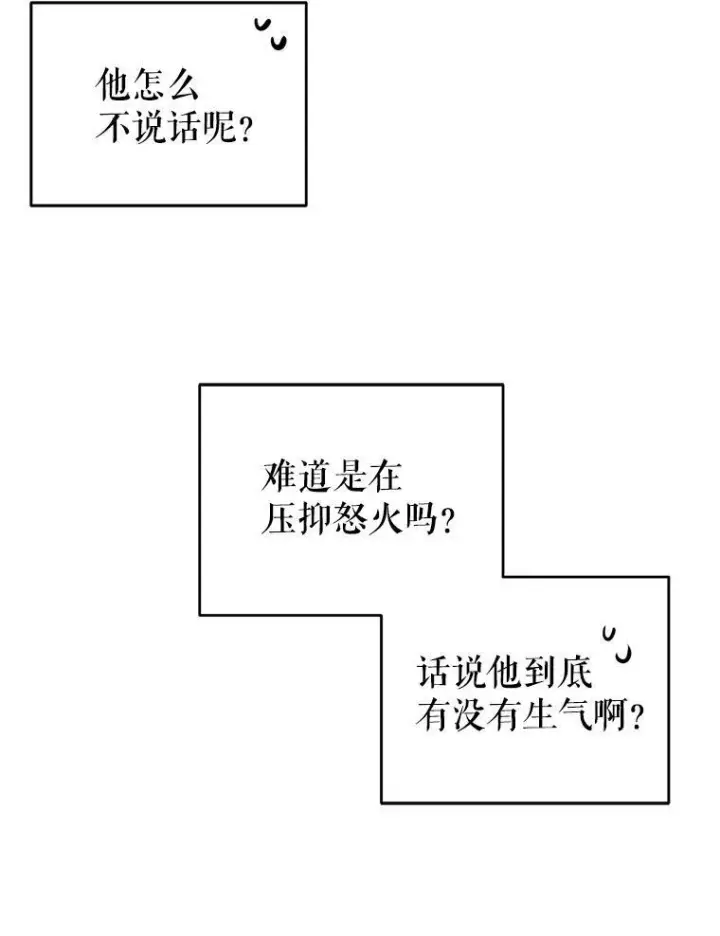 《我把竹马养黑化》3.他为什么不生气？图29