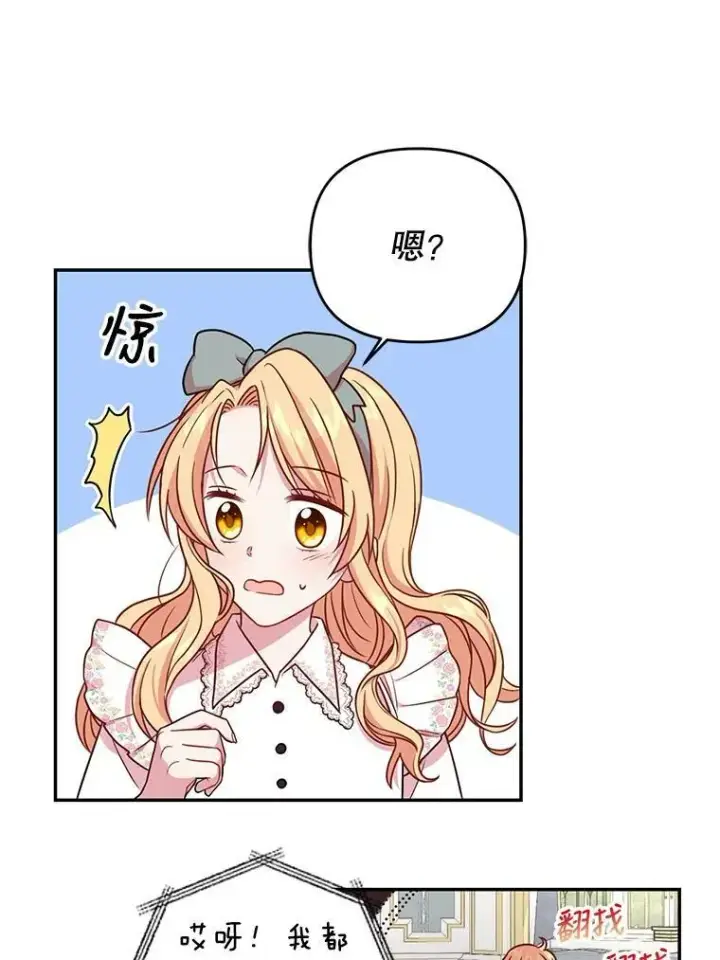 《我把竹马养黑化》3.他为什么不生气？图33