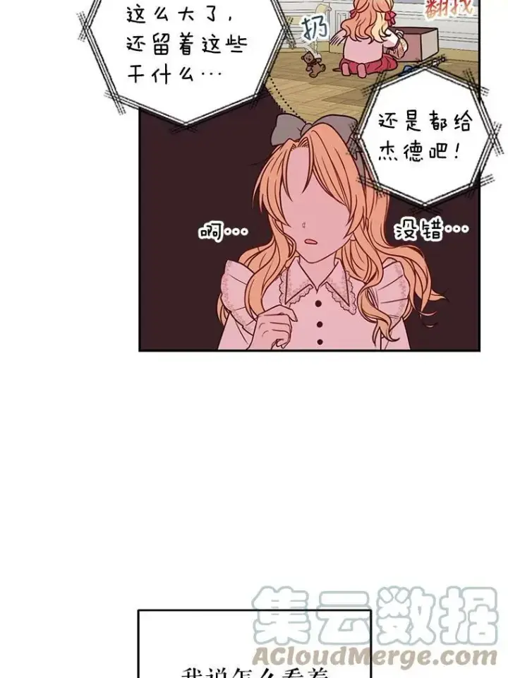 《我把竹马养黑化》3.他为什么不生气？图34