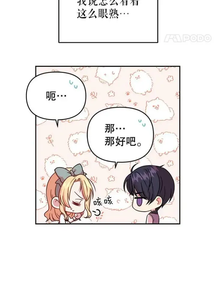 《我把竹马养黑化》3.他为什么不生气？图35