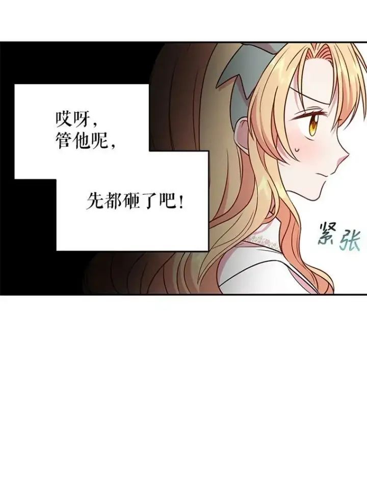 《我把竹马养黑化》3.他为什么不生气？图36
