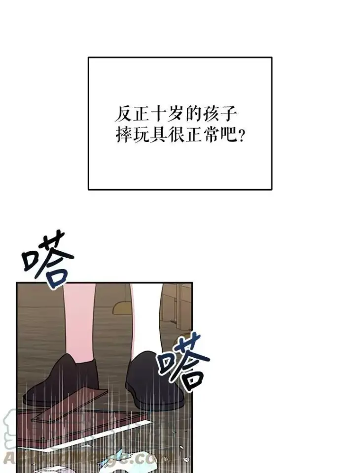 《我把竹马养黑化》3.他为什么不生气？图37
