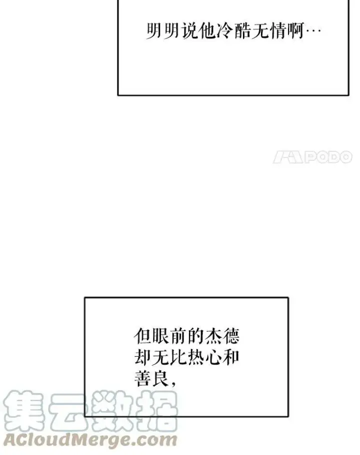 《我把竹马养黑化》3.他为什么不生气？图4