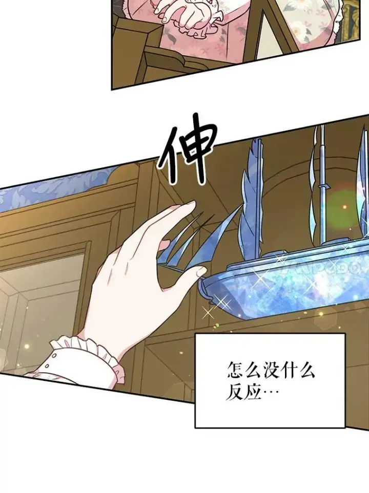《我把竹马养黑化》3.他为什么不生气？图41