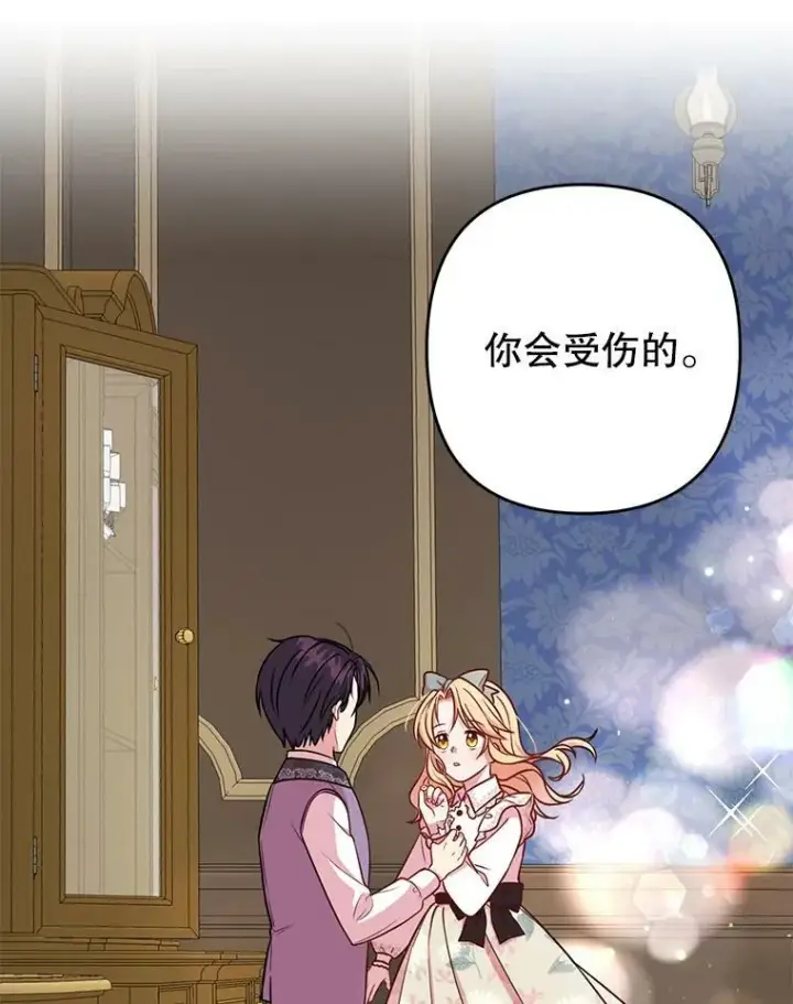 《我把竹马养黑化》3.他为什么不生气？图45
