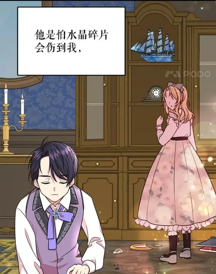 《我把竹马养黑化》3.他为什么不生气？图48