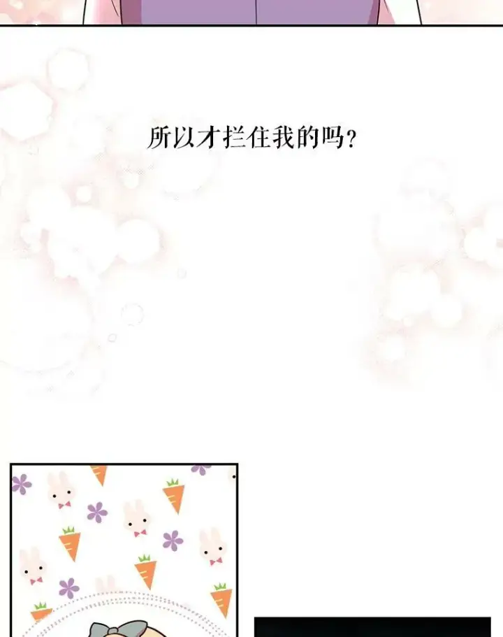 《我把竹马养黑化》3.他为什么不生气？图50