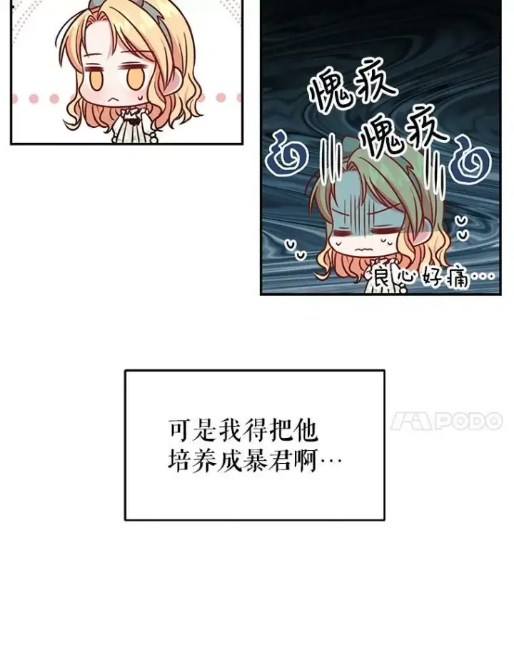 《我把竹马养黑化》3.他为什么不生气？图51