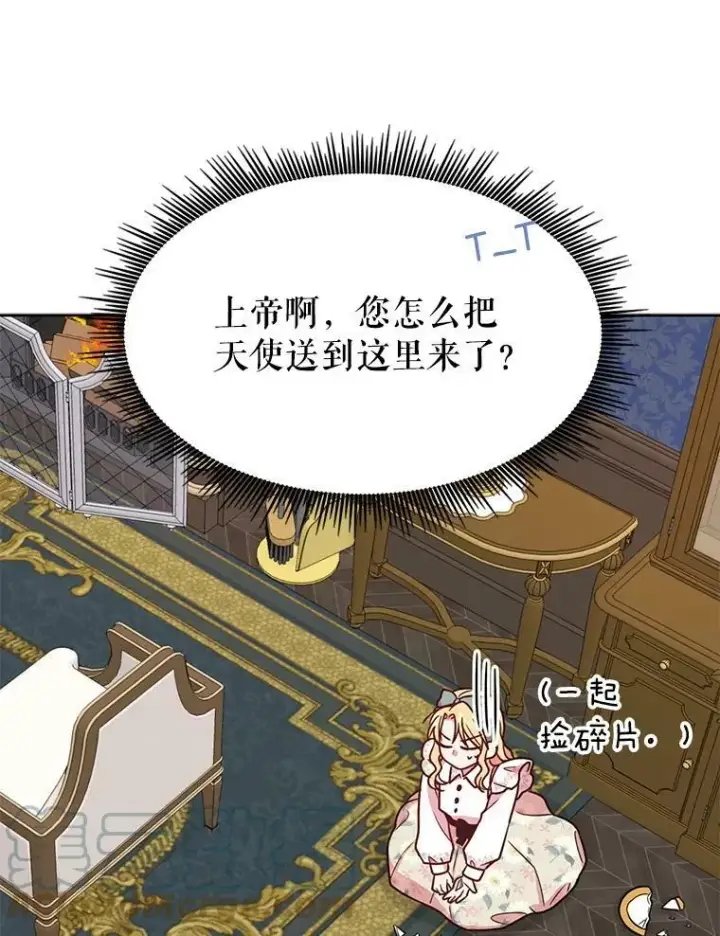 《我把竹马养黑化》3.他为什么不生气？图52