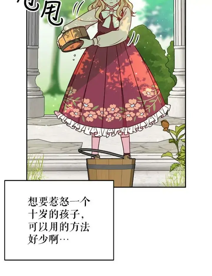 《我把竹马养黑化》3.他为什么不生气？图56