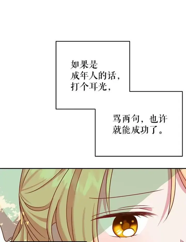《我把竹马养黑化》3.他为什么不生气？图57