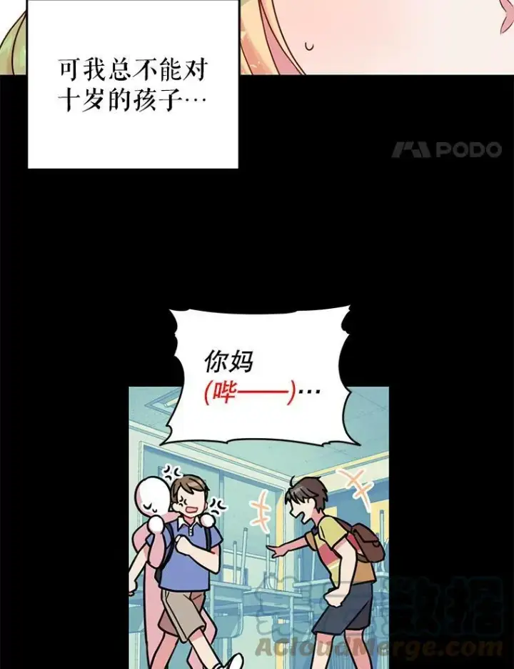 《我把竹马养黑化》3.他为什么不生气？图58