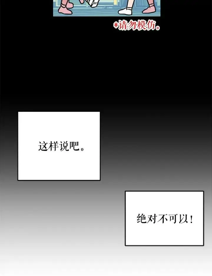 《我把竹马养黑化》3.他为什么不生气？图59