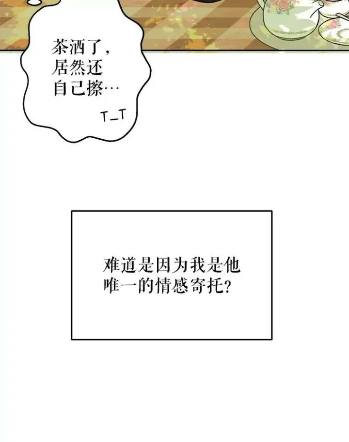 《我把竹马养黑化》3.他为什么不生气？图6