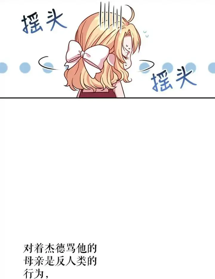 《我把竹马养黑化》3.他为什么不生气？图60