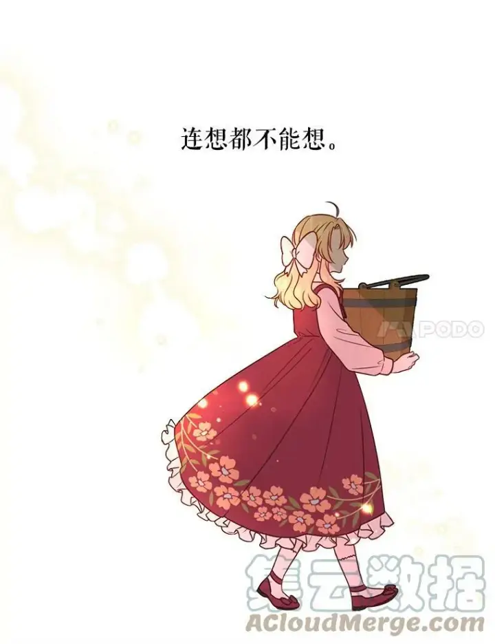 《我把竹马养黑化》3.他为什么不生气？图61