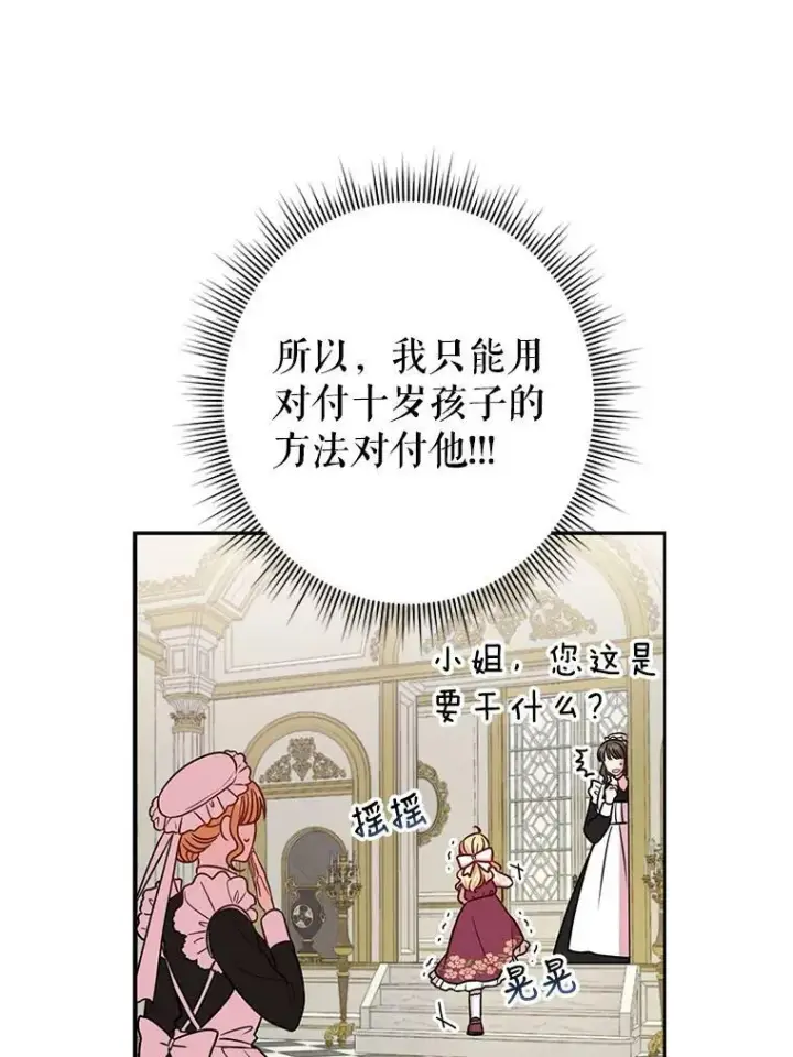《我把竹马养黑化》3.他为什么不生气？图62