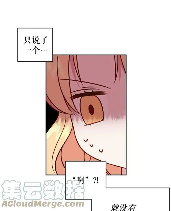 《我把竹马养黑化》3.他为什么不生气？图73
