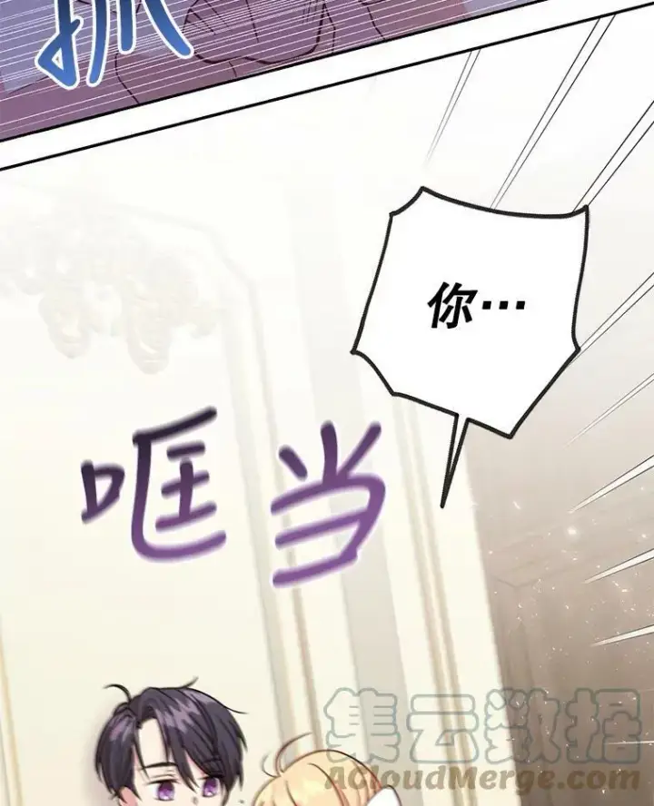 《我把竹马养黑化》3.他为什么不生气？图76