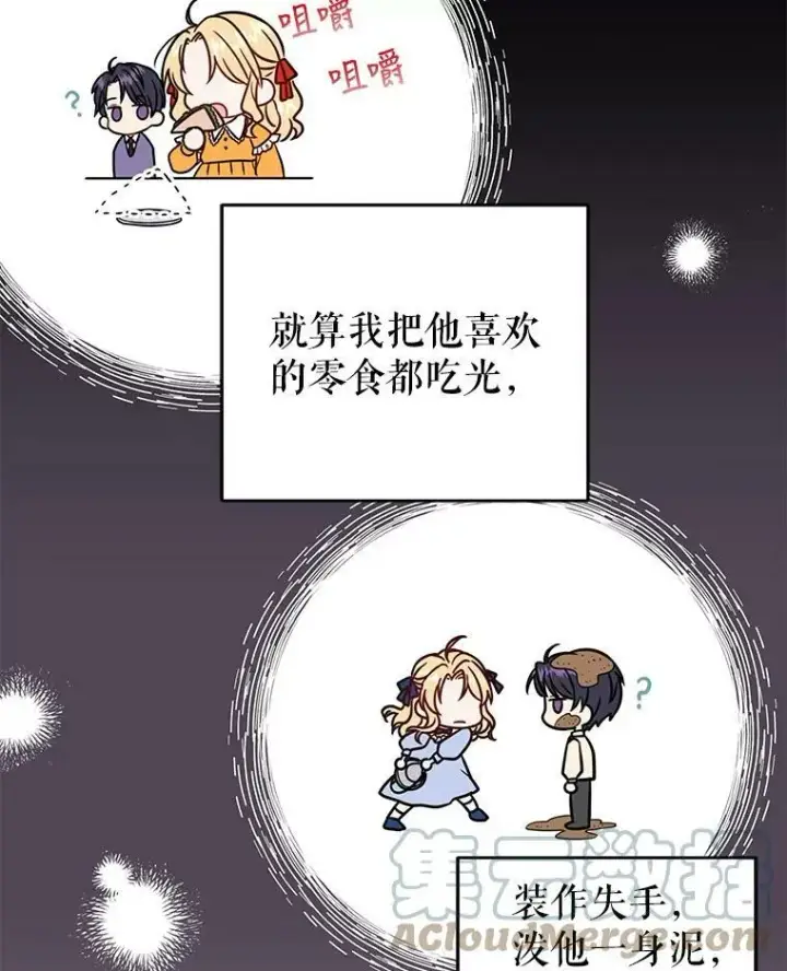 《我把竹马养黑化》3.他为什么不生气？图79