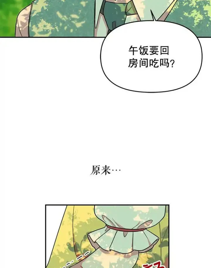 《我把竹马养黑化》3.他为什么不生气？图8